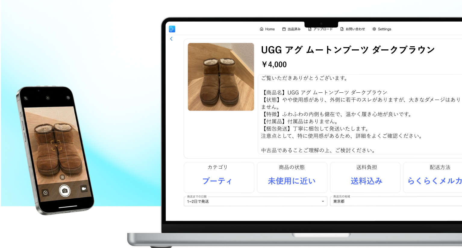 スマホ撮影からPC出品までのフローイメージ